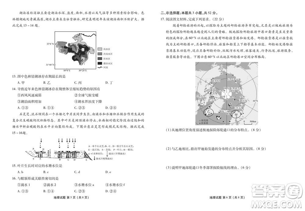 衡水金卷2024屆高三上學(xué)期12月大聯(lián)考地理試題參考答案
