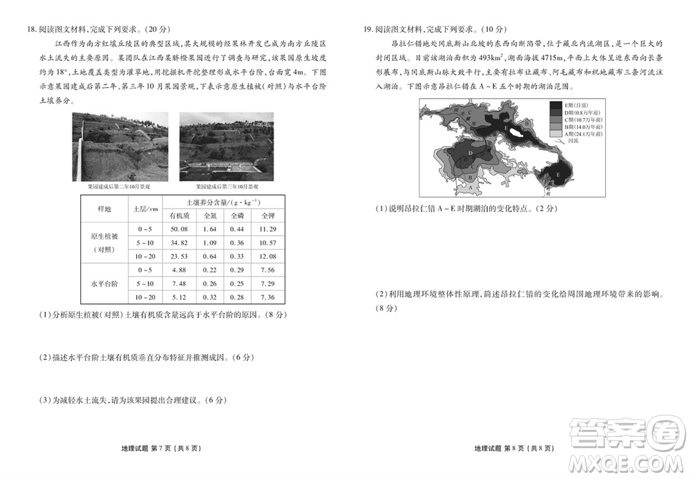 衡水金卷2024屆高三上學(xué)期12月大聯(lián)考地理試題參考答案