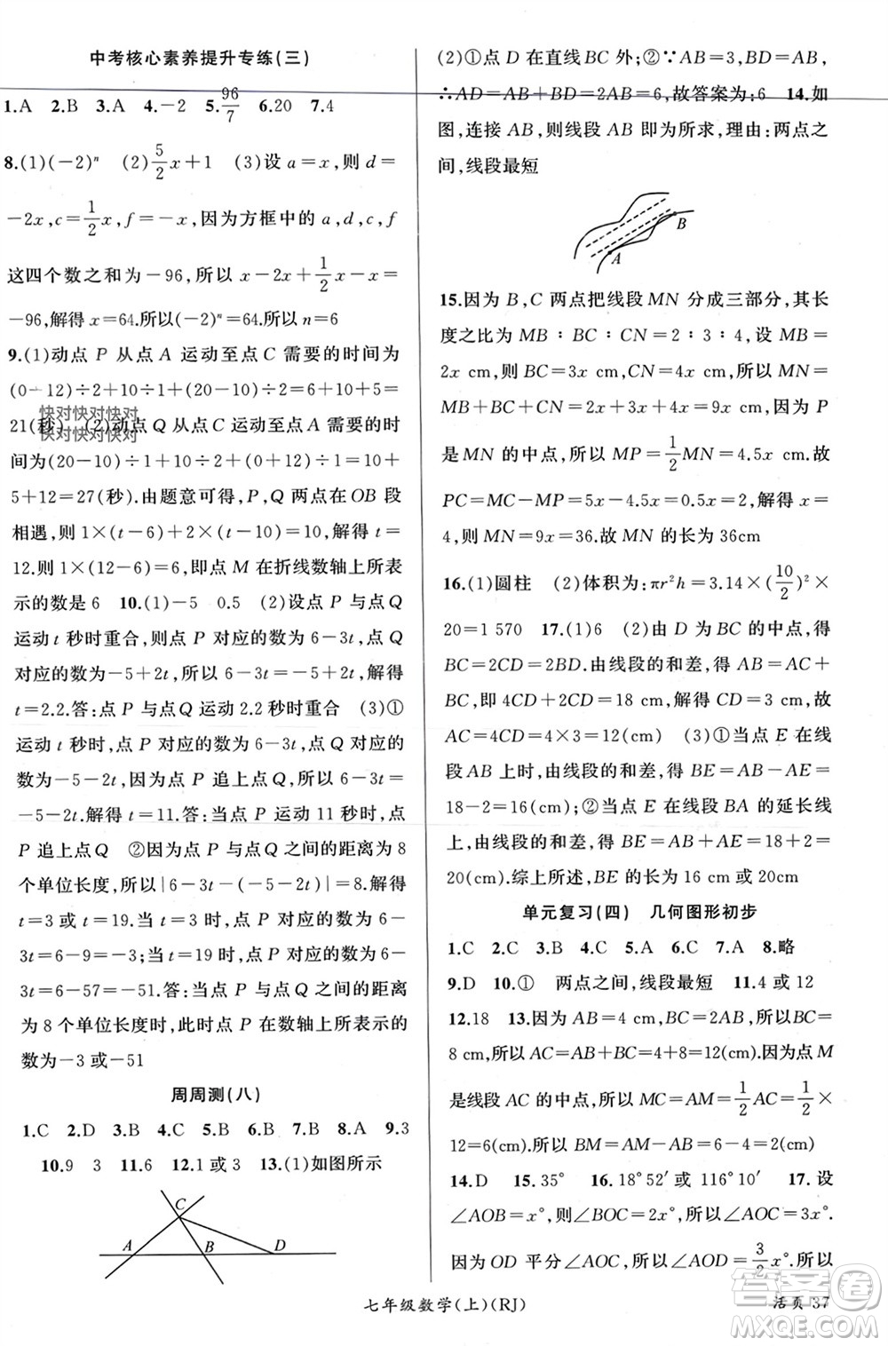 新疆青少年出版社2023年秋原創(chuàng)新課堂七年級數(shù)學(xué)上冊人教版貴州專版參考答案
