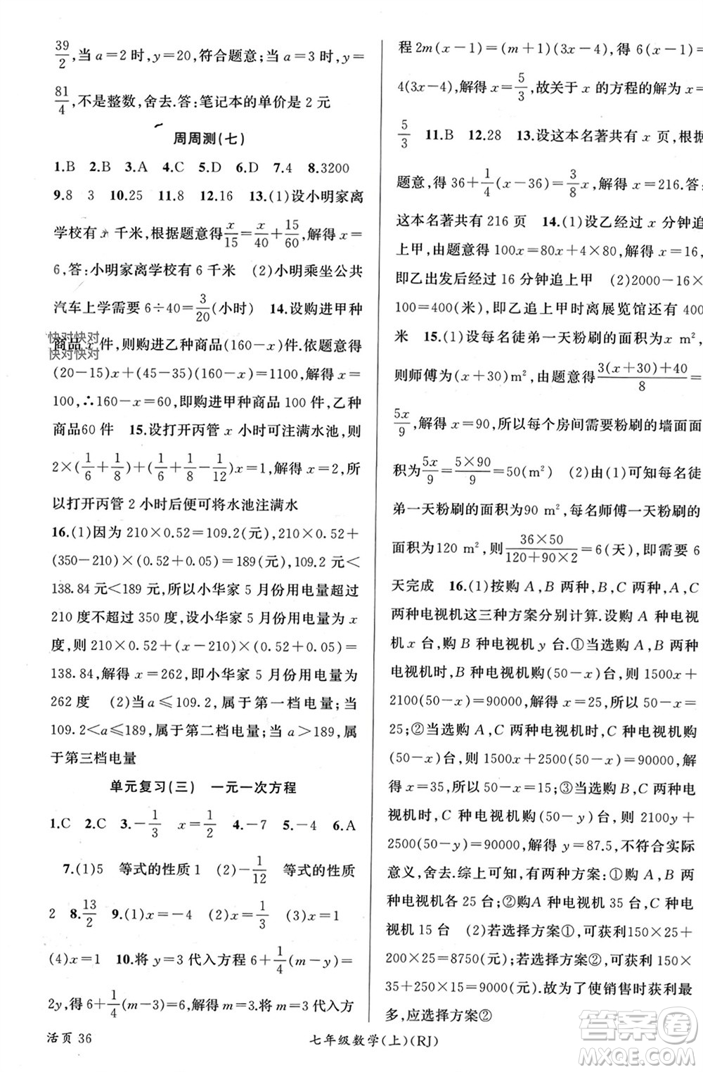 新疆青少年出版社2023年秋原創(chuàng)新課堂七年級數(shù)學(xué)上冊人教版貴州專版參考答案
