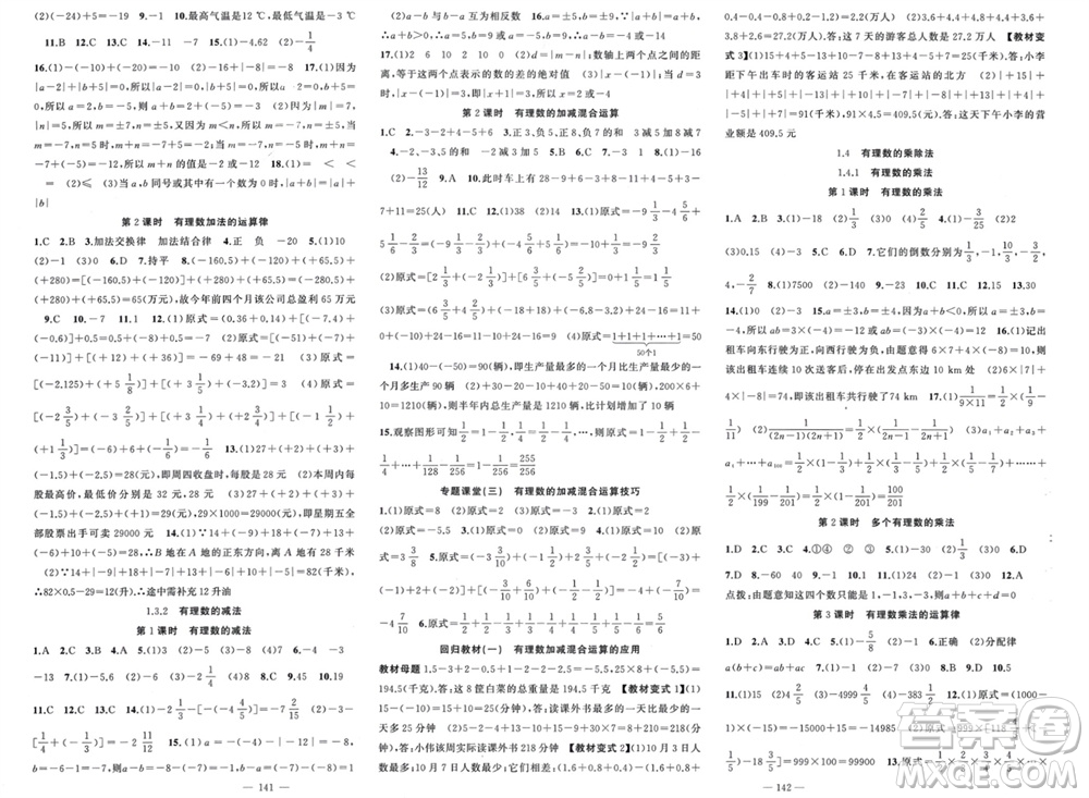 新疆青少年出版社2023年秋原創(chuàng)新課堂七年級數(shù)學(xué)上冊人教版貴州專版參考答案