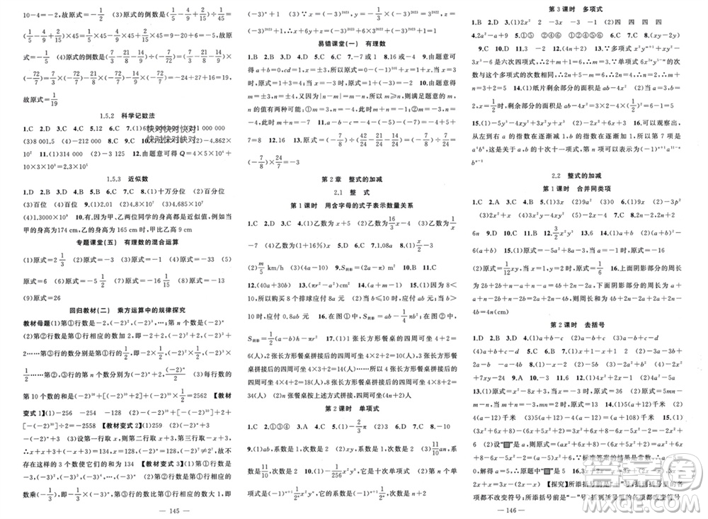 新疆青少年出版社2023年秋原創(chuàng)新課堂七年級數(shù)學(xué)上冊人教版貴州專版參考答案