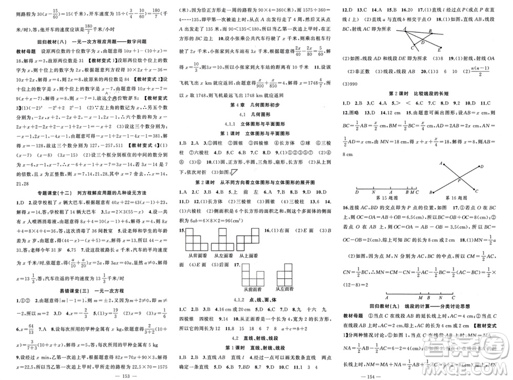 新疆青少年出版社2023年秋原創(chuàng)新課堂七年級數(shù)學(xué)上冊人教版貴州專版參考答案