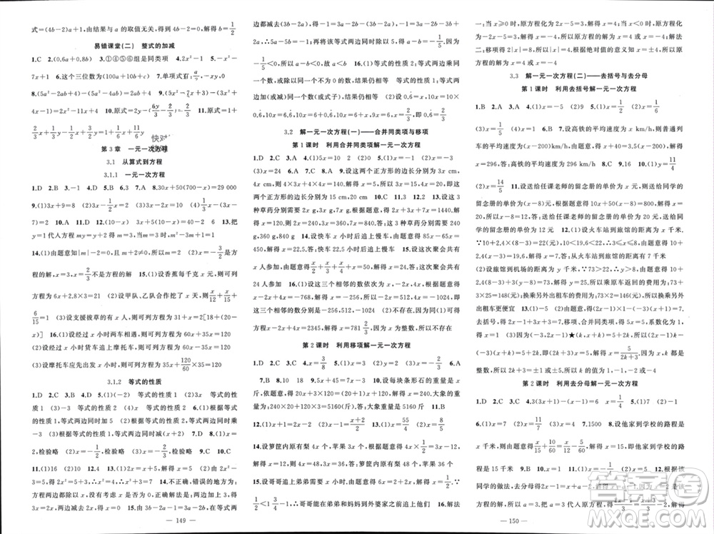 新疆青少年出版社2023年秋原創(chuàng)新課堂七年級數(shù)學(xué)上冊人教版貴州專版參考答案