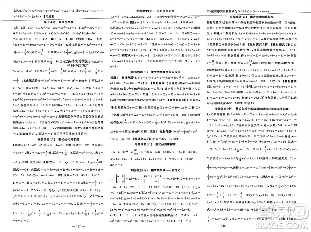 新疆青少年出版社2023年秋原創(chuàng)新課堂七年級數(shù)學(xué)上冊人教版貴州專版參考答案