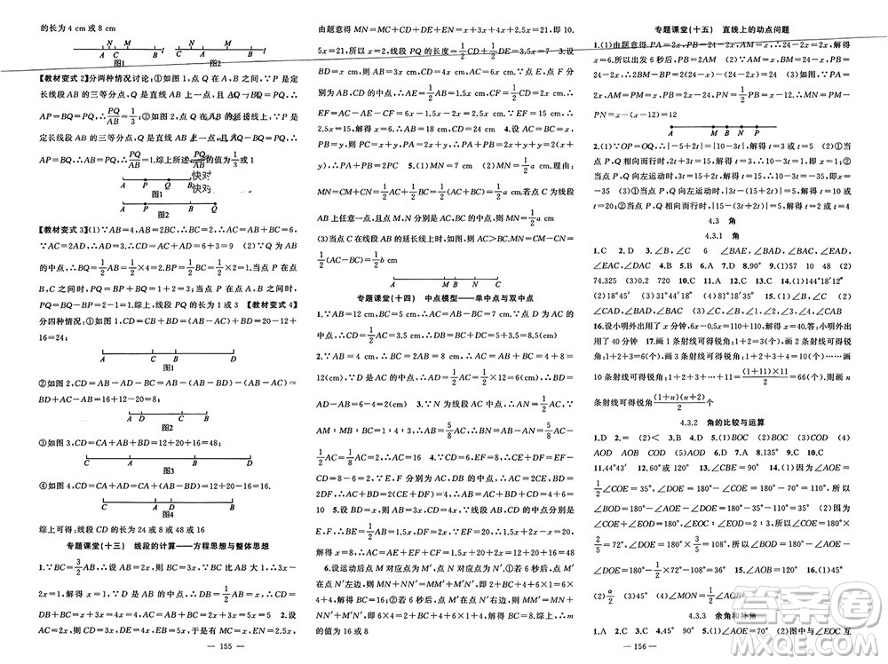 新疆青少年出版社2023年秋原創(chuàng)新課堂七年級數(shù)學(xué)上冊人教版貴州專版參考答案