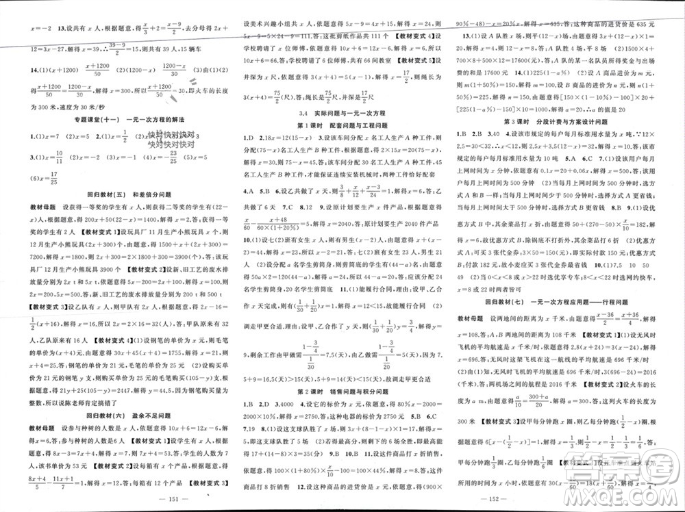新疆青少年出版社2023年秋原創(chuàng)新課堂七年級數(shù)學(xué)上冊人教版貴州專版參考答案