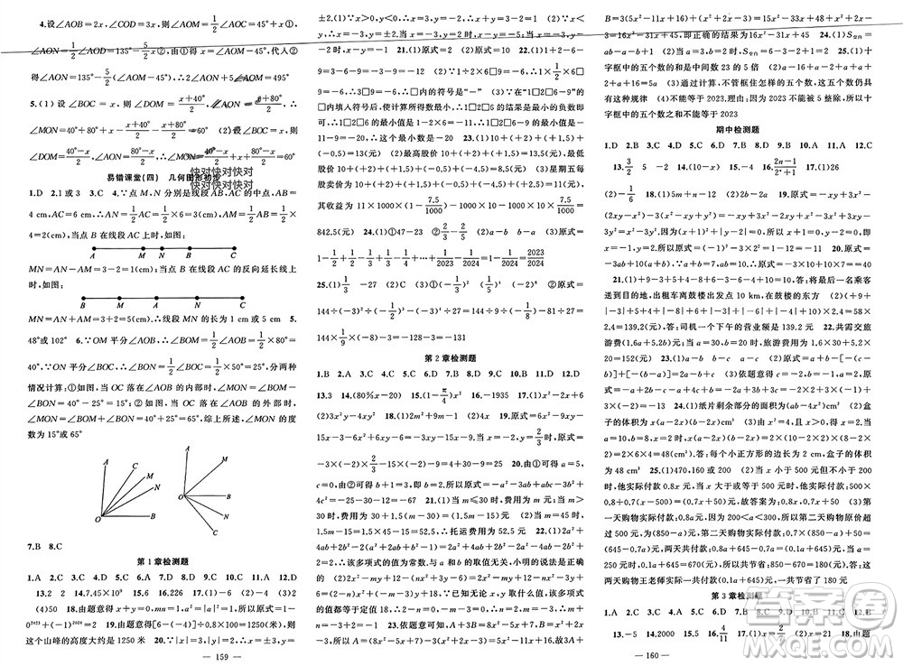 新疆青少年出版社2023年秋原創(chuàng)新課堂七年級數(shù)學(xué)上冊人教版貴州專版參考答案
