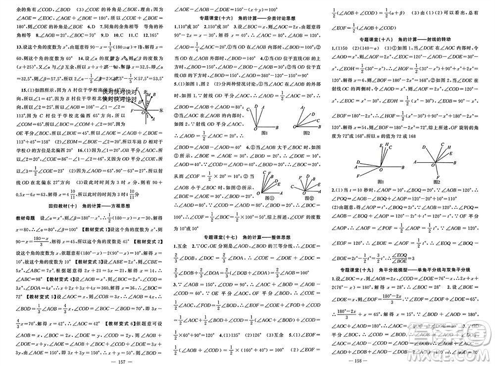 新疆青少年出版社2023年秋原創(chuàng)新課堂七年級數(shù)學(xué)上冊人教版貴州專版參考答案