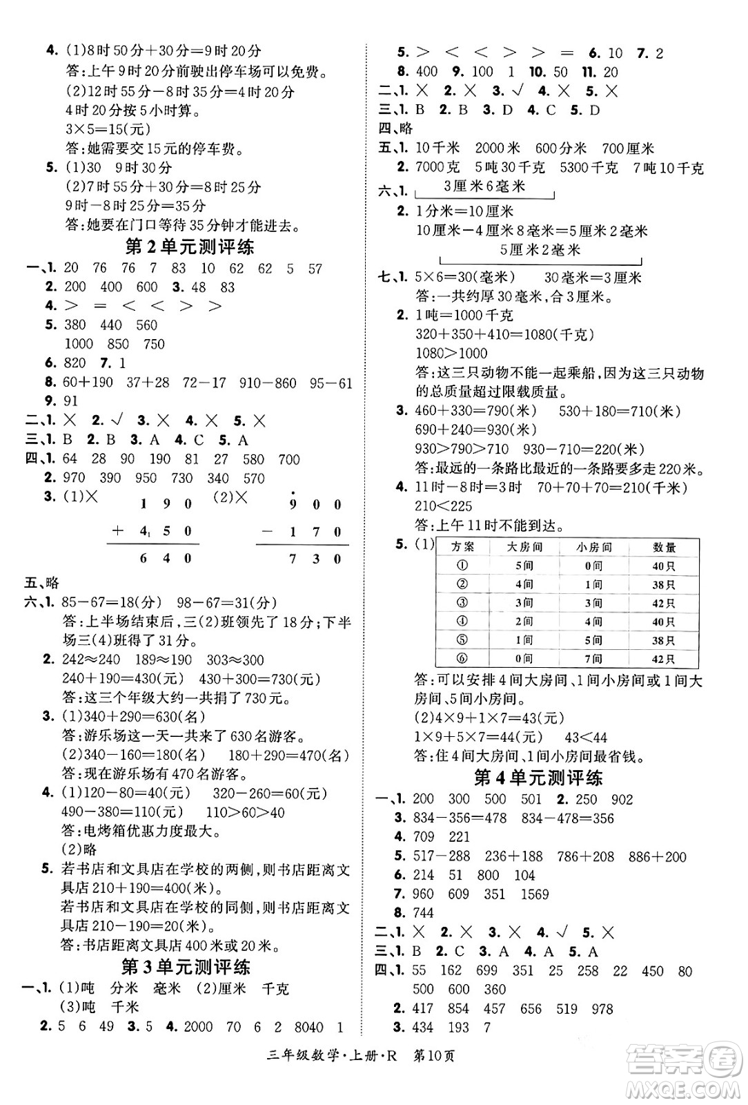 吉林教育出版社2023年秋啟航新課堂三年級數(shù)學(xué)上冊人教版答案