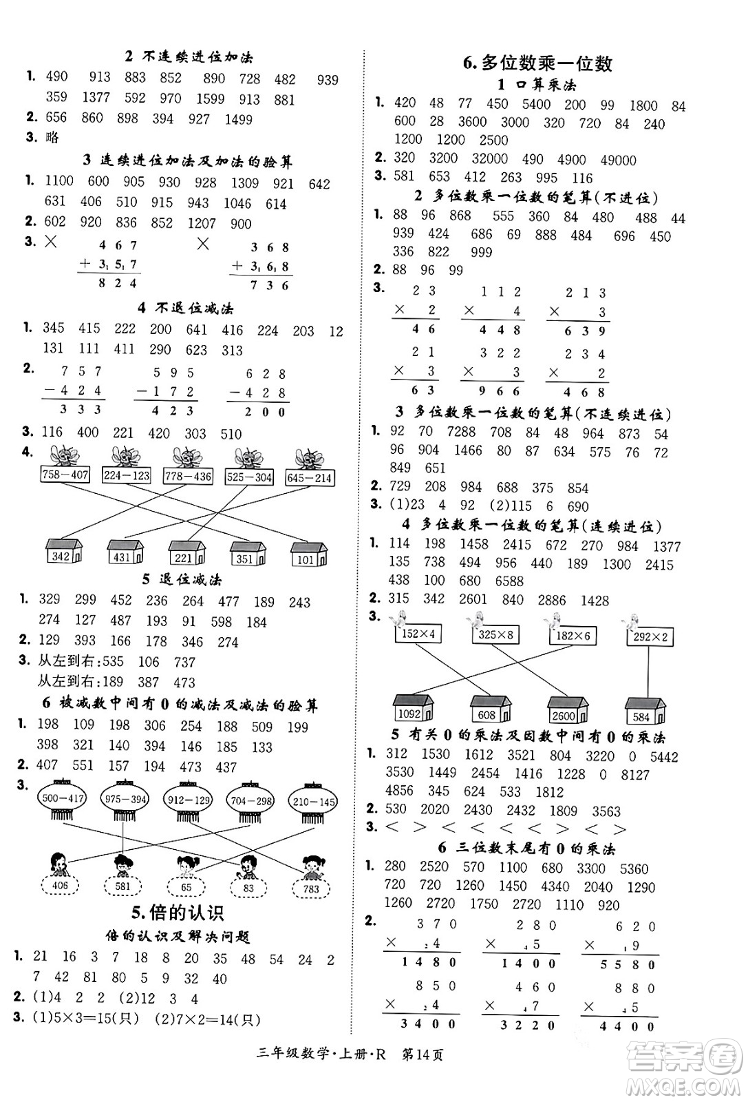 吉林教育出版社2023年秋啟航新課堂三年級數(shù)學(xué)上冊人教版答案