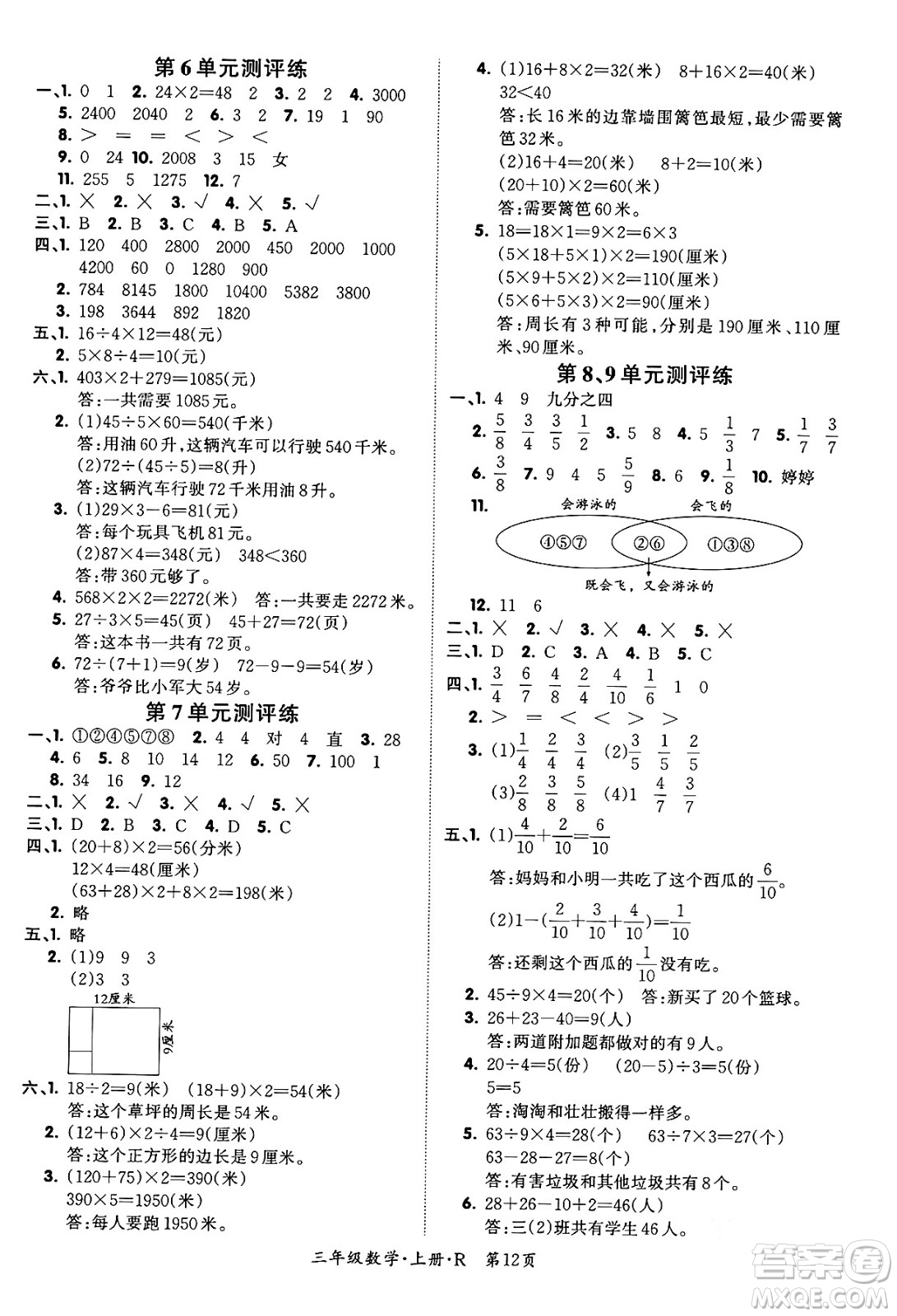 吉林教育出版社2023年秋啟航新課堂三年級數(shù)學(xué)上冊人教版答案