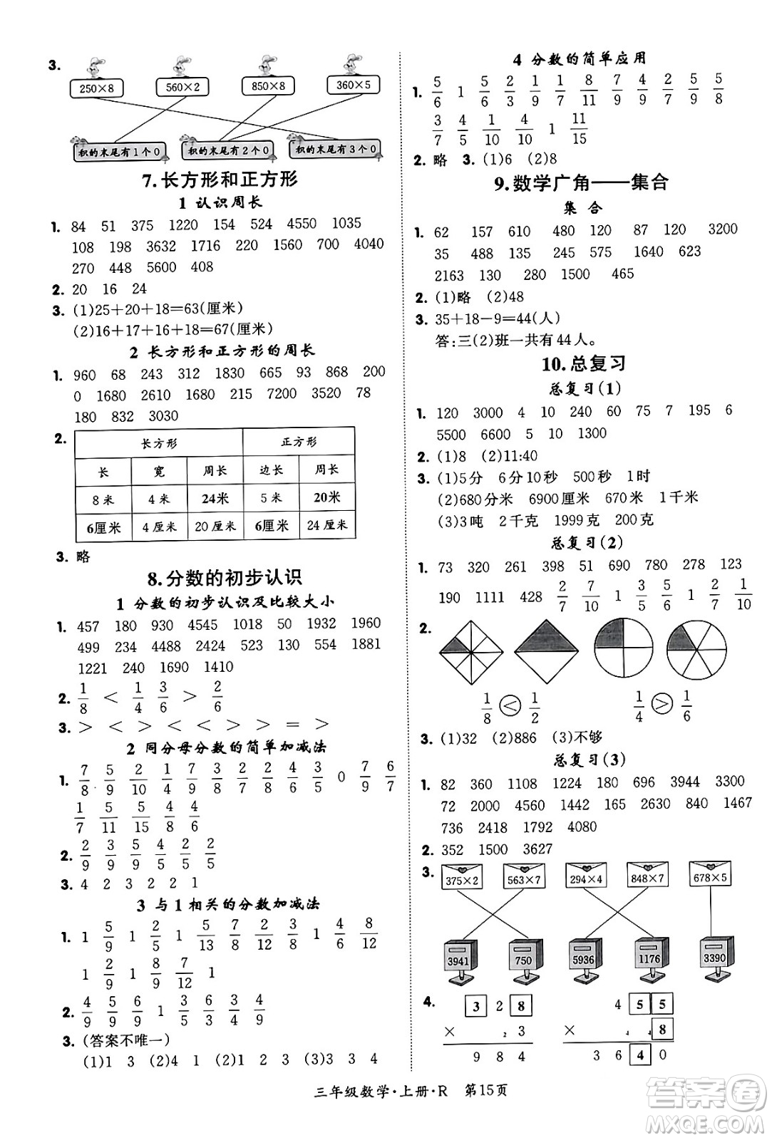 吉林教育出版社2023年秋啟航新課堂三年級數(shù)學(xué)上冊人教版答案