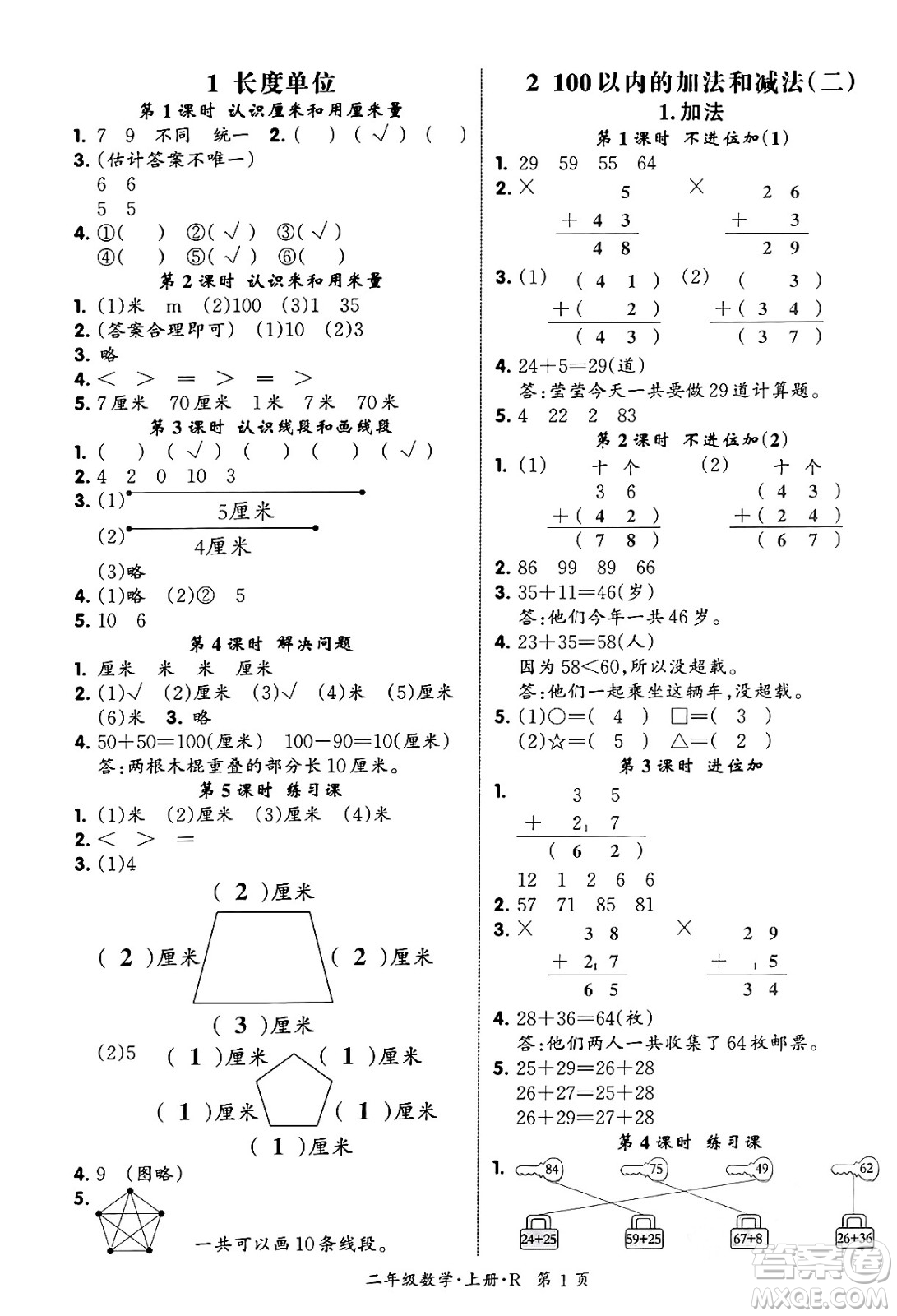 吉林教育出版社2023年秋啟航新課堂二年級(jí)數(shù)學(xué)上冊(cè)人教版答案