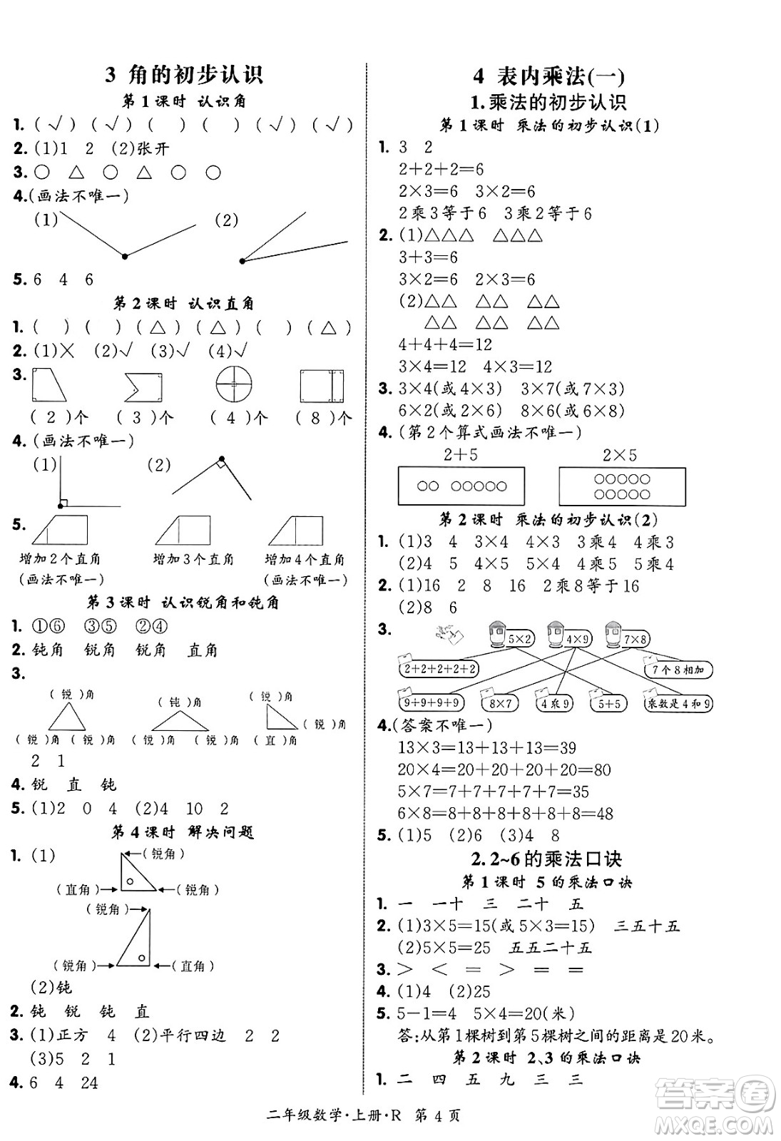 吉林教育出版社2023年秋啟航新課堂二年級(jí)數(shù)學(xué)上冊(cè)人教版答案