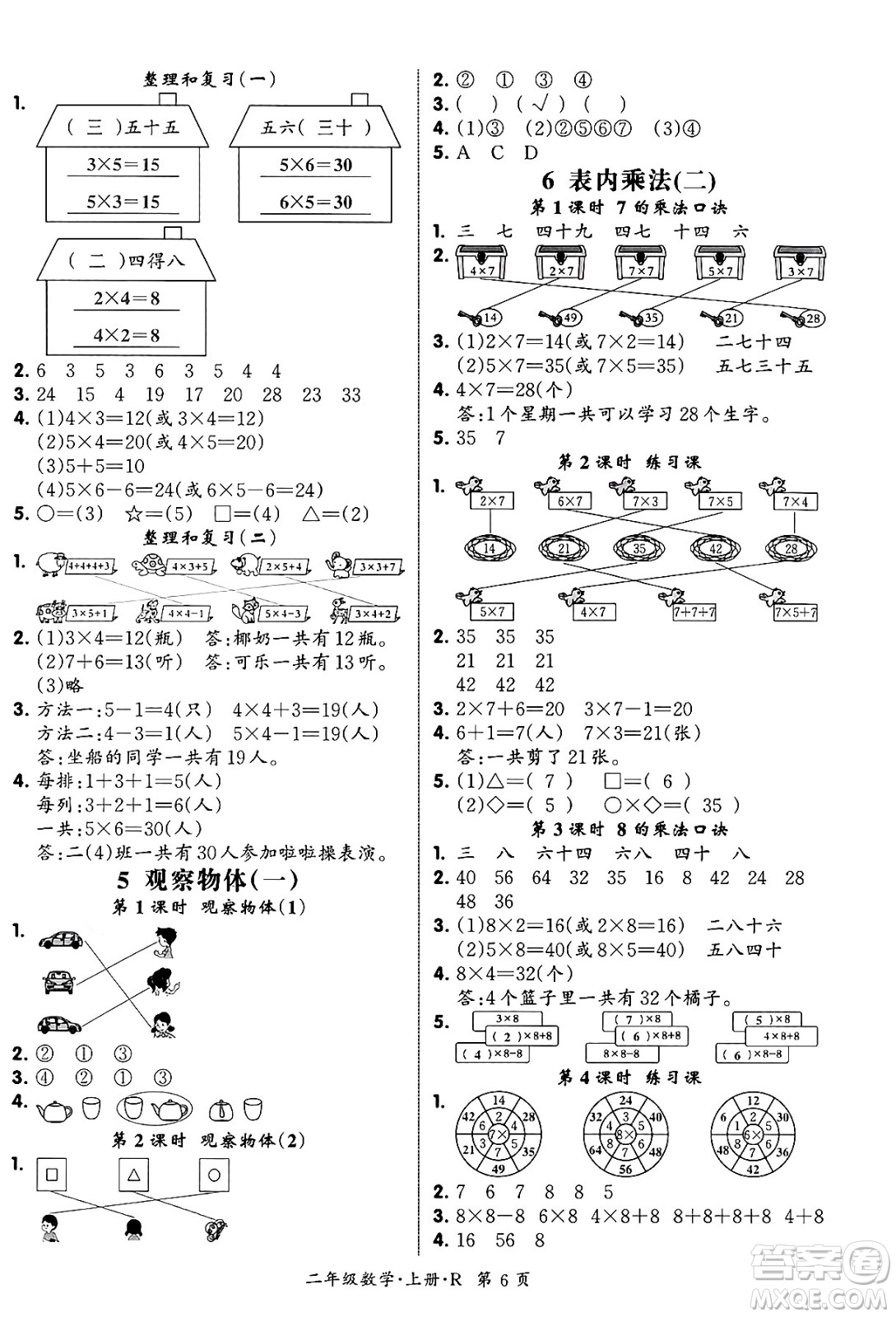 吉林教育出版社2023年秋啟航新課堂二年級(jí)數(shù)學(xué)上冊(cè)人教版答案