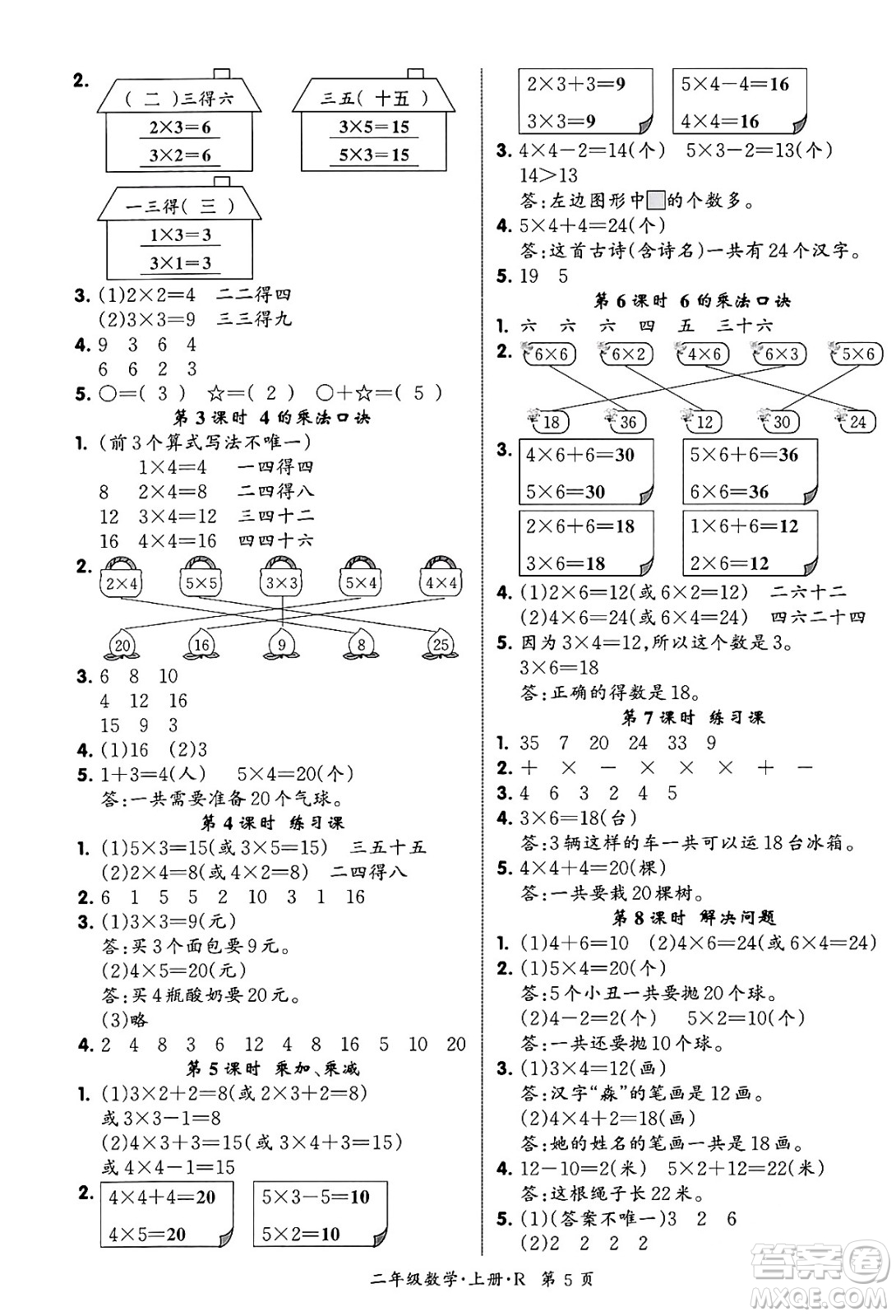 吉林教育出版社2023年秋啟航新課堂二年級(jí)數(shù)學(xué)上冊(cè)人教版答案