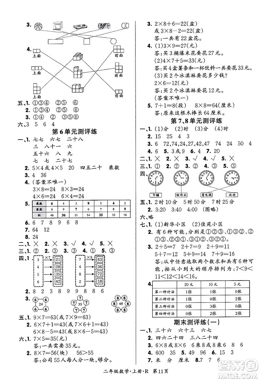吉林教育出版社2023年秋啟航新課堂二年級(jí)數(shù)學(xué)上冊(cè)人教版答案