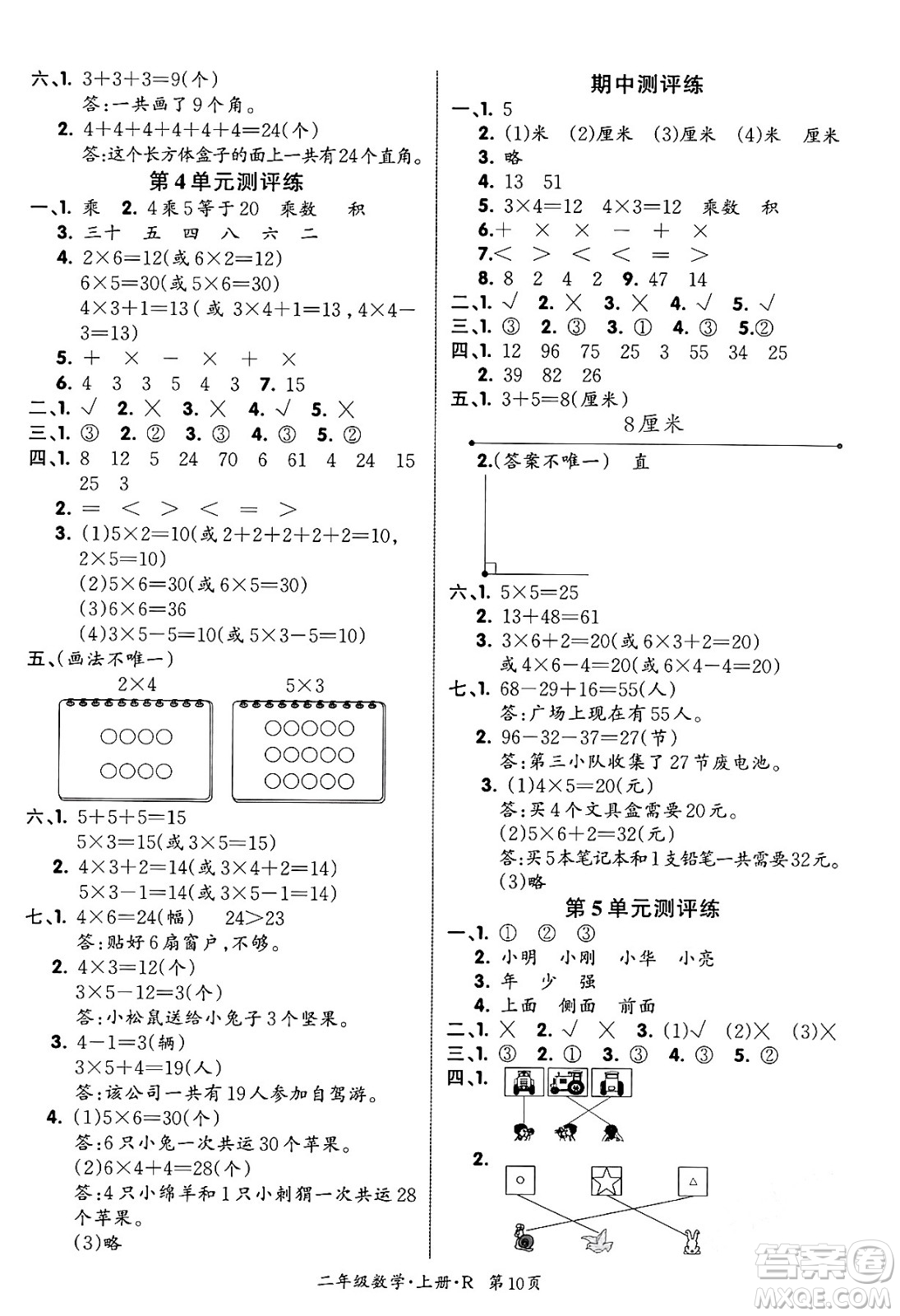 吉林教育出版社2023年秋啟航新課堂二年級(jí)數(shù)學(xué)上冊(cè)人教版答案