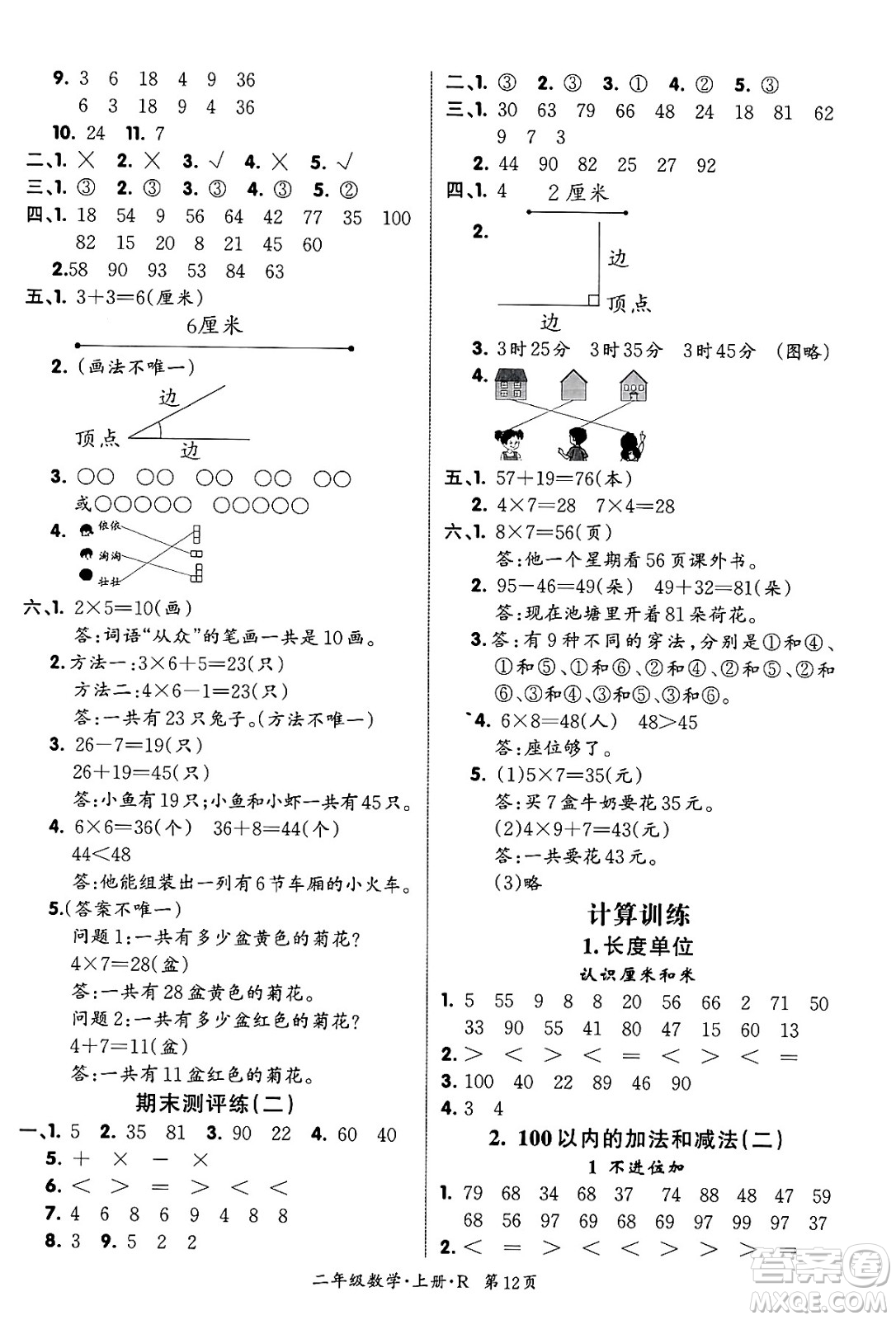 吉林教育出版社2023年秋啟航新課堂二年級(jí)數(shù)學(xué)上冊(cè)人教版答案