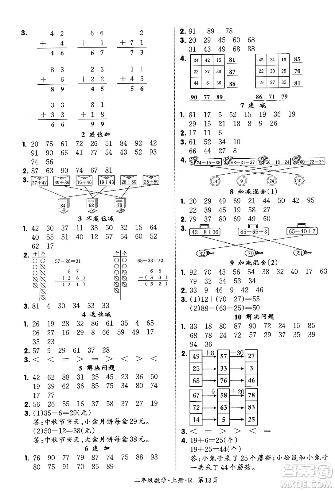 吉林教育出版社2023年秋啟航新課堂二年級(jí)數(shù)學(xué)上冊(cè)人教版答案