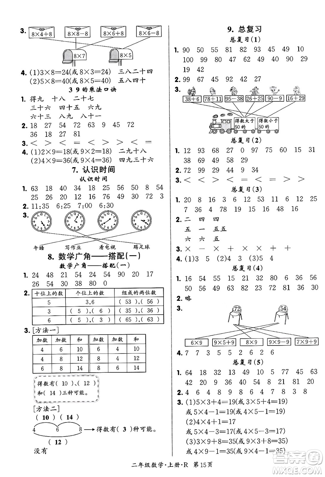 吉林教育出版社2023年秋啟航新課堂二年級(jí)數(shù)學(xué)上冊(cè)人教版答案