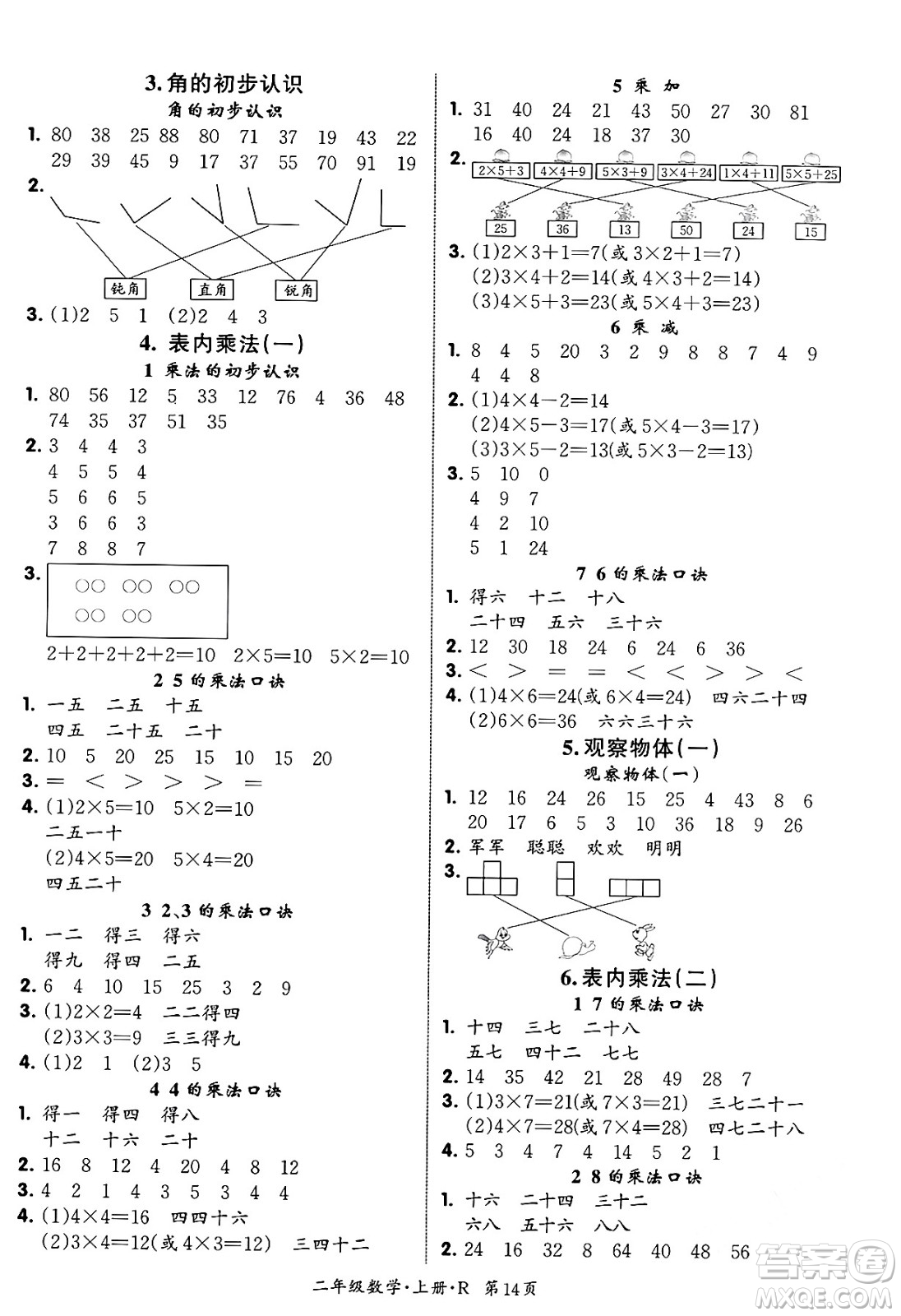 吉林教育出版社2023年秋啟航新課堂二年級(jí)數(shù)學(xué)上冊(cè)人教版答案