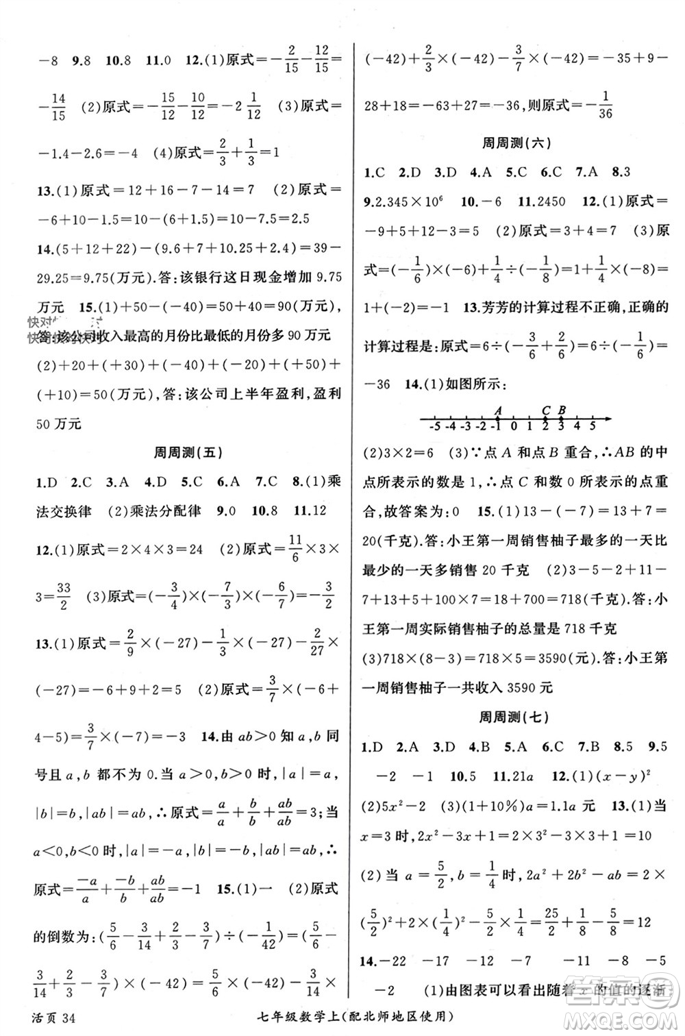 新疆青少年出版社2023年秋原創(chuàng)新課堂七年級數(shù)學(xué)上冊北師大版貴州專版參考答案