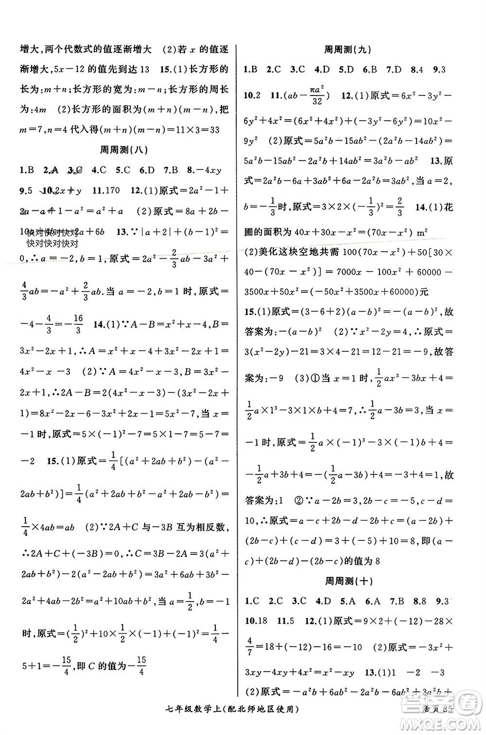 新疆青少年出版社2023年秋原創(chuàng)新課堂七年級數(shù)學(xué)上冊北師大版貴州專版參考答案