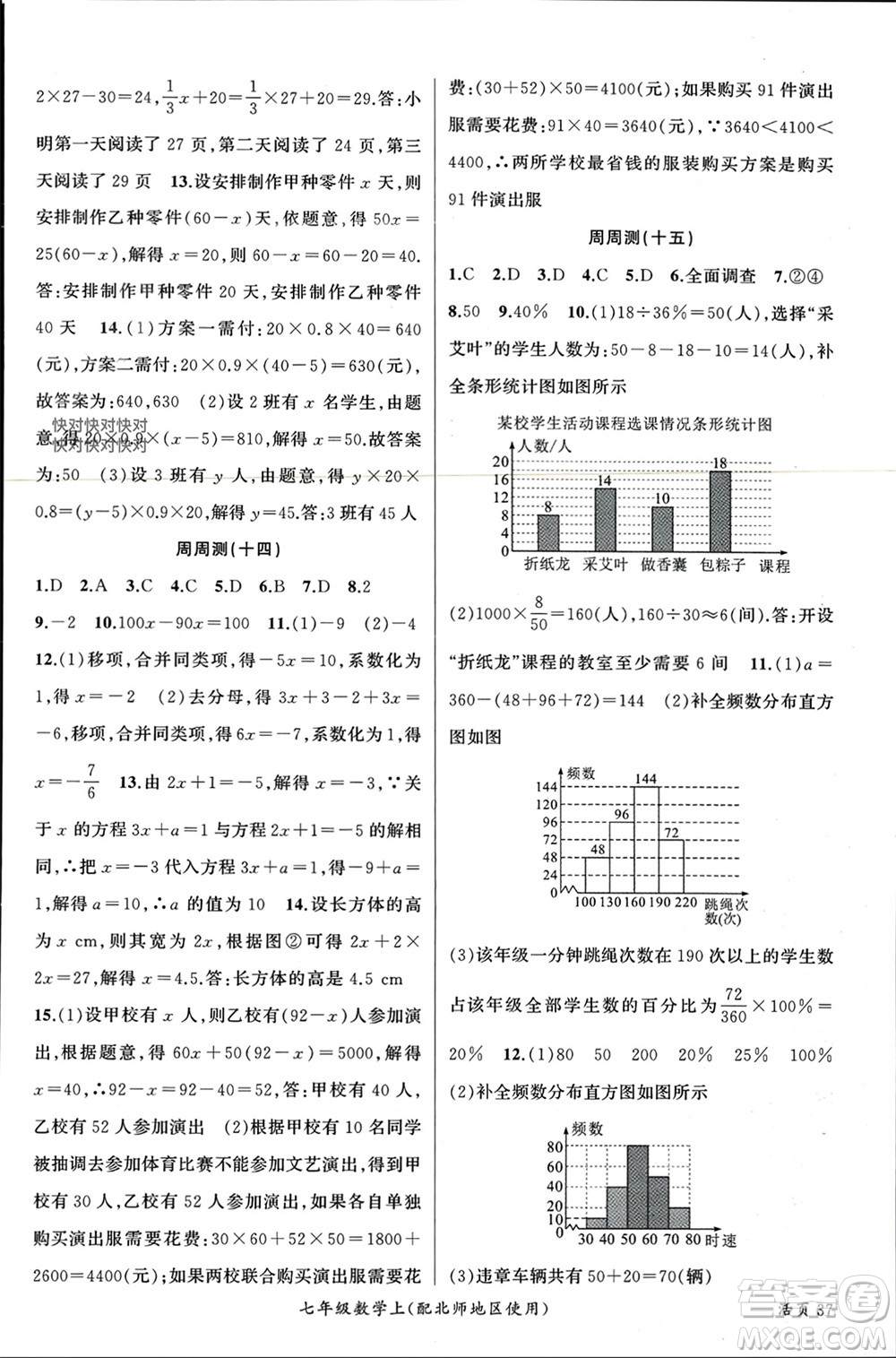 新疆青少年出版社2023年秋原創(chuàng)新課堂七年級數(shù)學(xué)上冊北師大版貴州專版參考答案