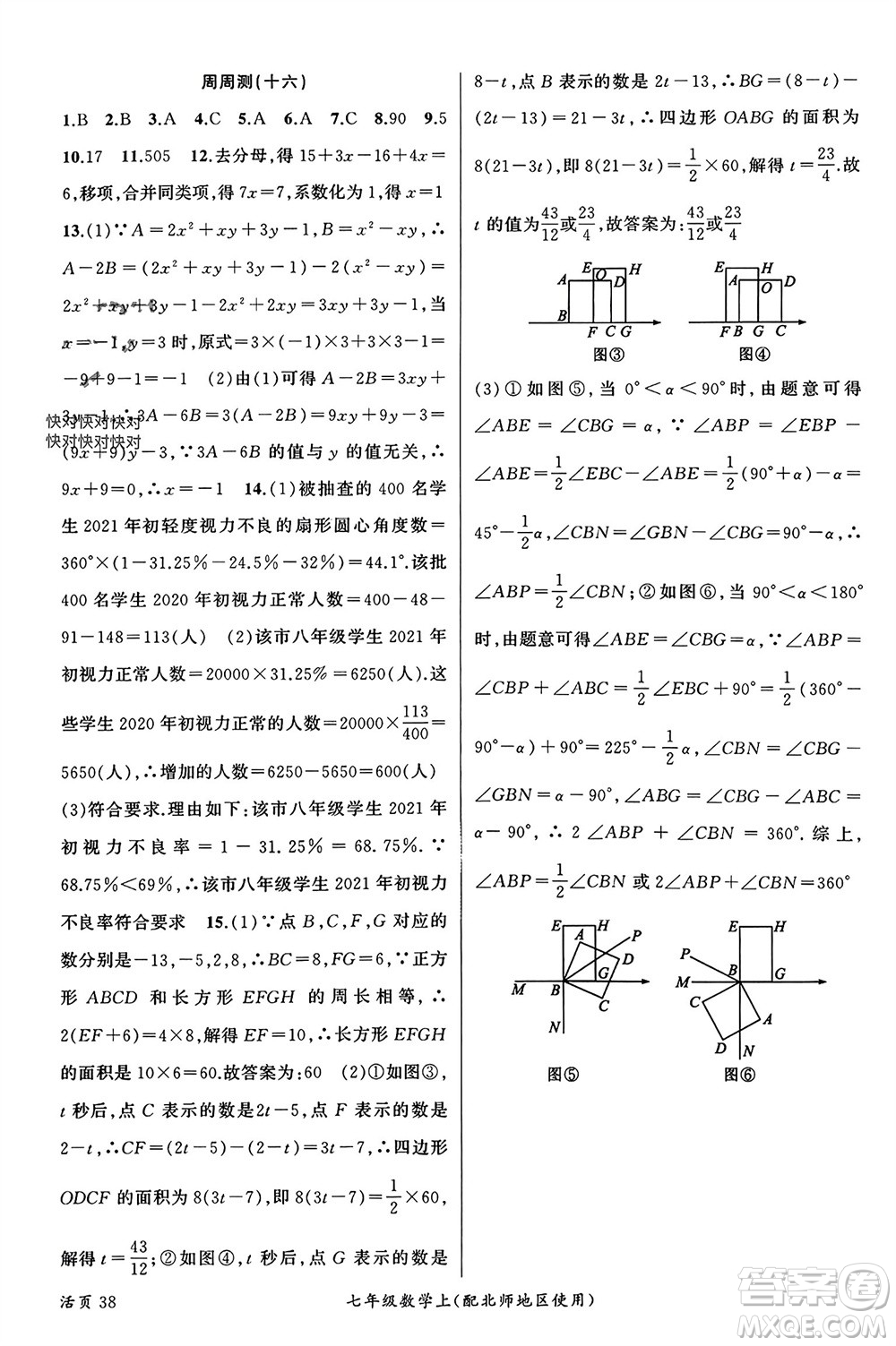 新疆青少年出版社2023年秋原創(chuàng)新課堂七年級數(shù)學(xué)上冊北師大版貴州專版參考答案