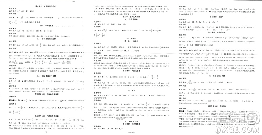 新疆青少年出版社2023年秋原創(chuàng)新課堂七年級數(shù)學(xué)上冊北師大版貴州專版參考答案
