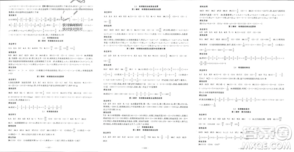 新疆青少年出版社2023年秋原創(chuàng)新課堂七年級數(shù)學(xué)上冊北師大版貴州專版參考答案