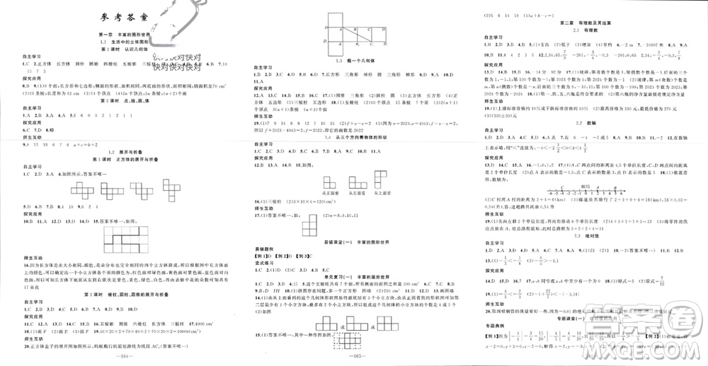 新疆青少年出版社2023年秋原創(chuàng)新課堂七年級數(shù)學(xué)上冊北師大版貴州專版參考答案