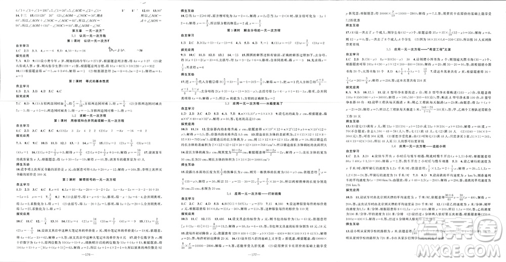 新疆青少年出版社2023年秋原創(chuàng)新課堂七年級數(shù)學(xué)上冊北師大版貴州專版參考答案