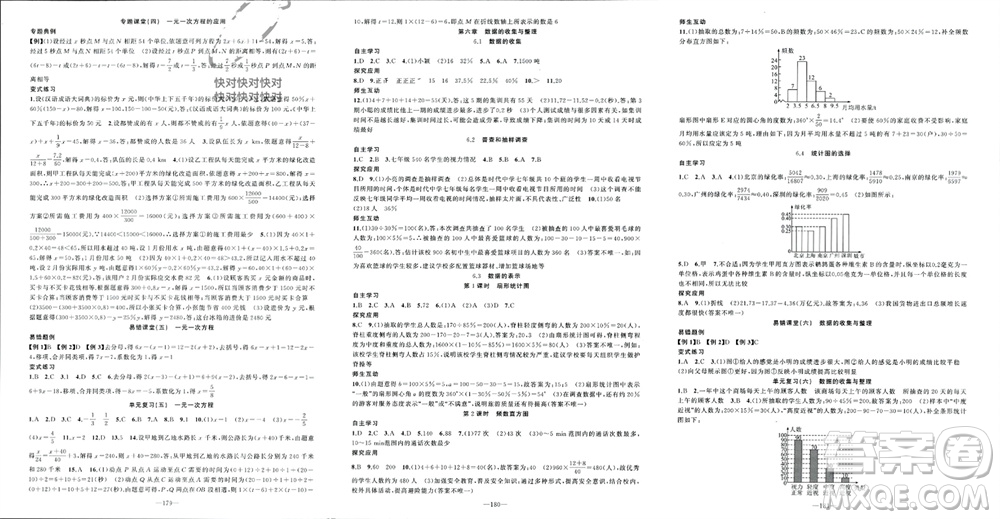 新疆青少年出版社2023年秋原創(chuàng)新課堂七年級數(shù)學(xué)上冊北師大版貴州專版參考答案
