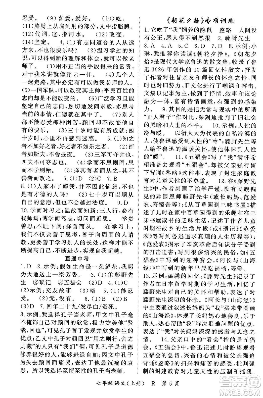 吉林教育出版社2023年秋啟航新課堂七年級語文上冊人教版答案