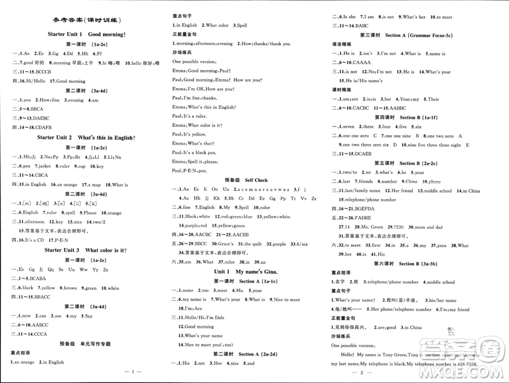 新疆青少年出版社2023年秋原創(chuàng)新課堂七年級(jí)英語(yǔ)上冊(cè)人教版貴州專版參考答案