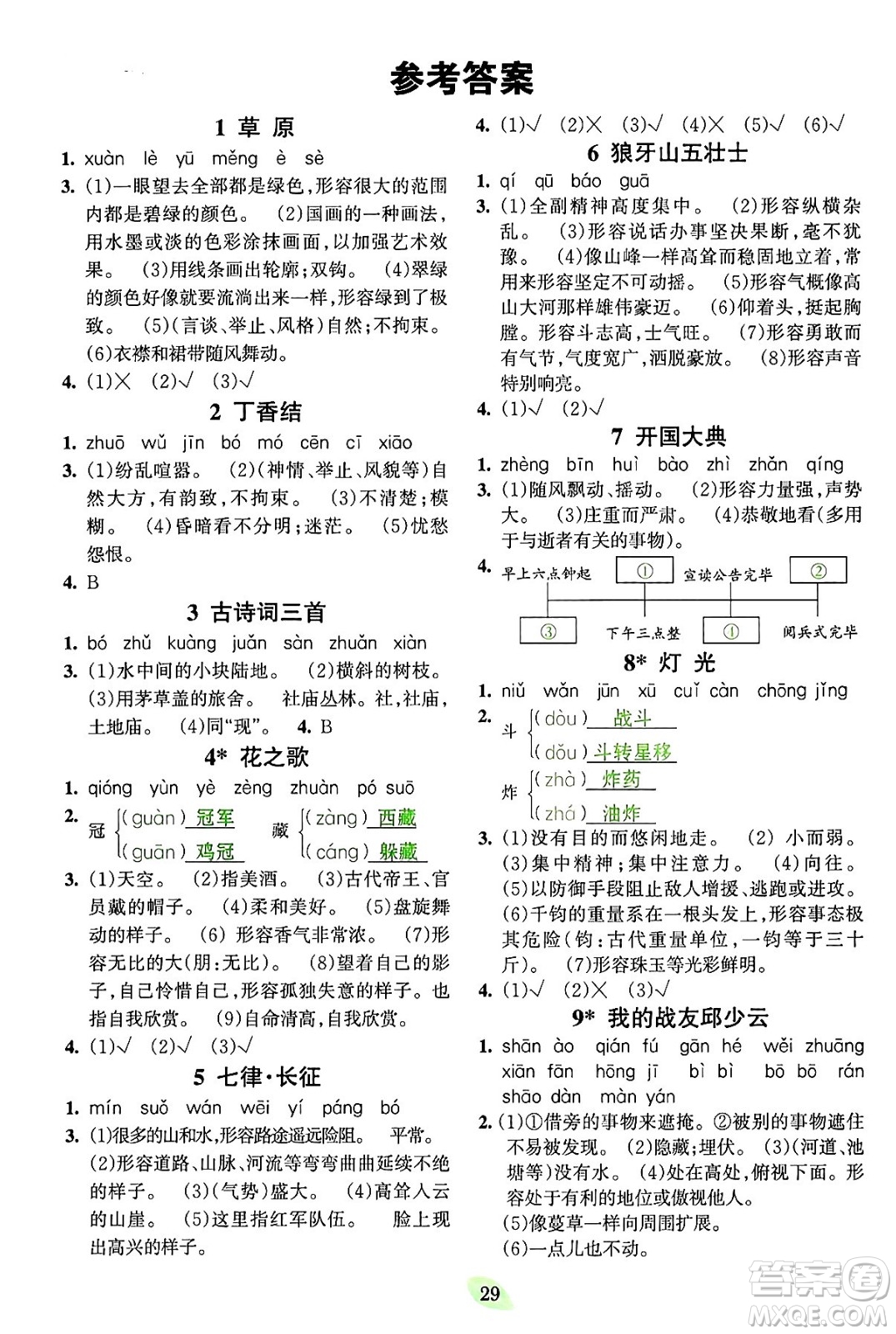 吉林教育出版社2023年秋啟航新課堂六年級(jí)語(yǔ)文上冊(cè)人教版答案