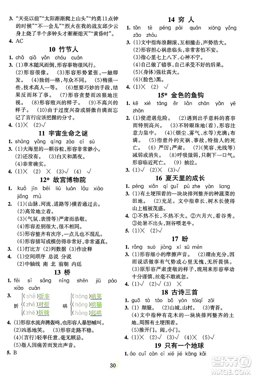 吉林教育出版社2023年秋啟航新課堂六年級(jí)語(yǔ)文上冊(cè)人教版答案