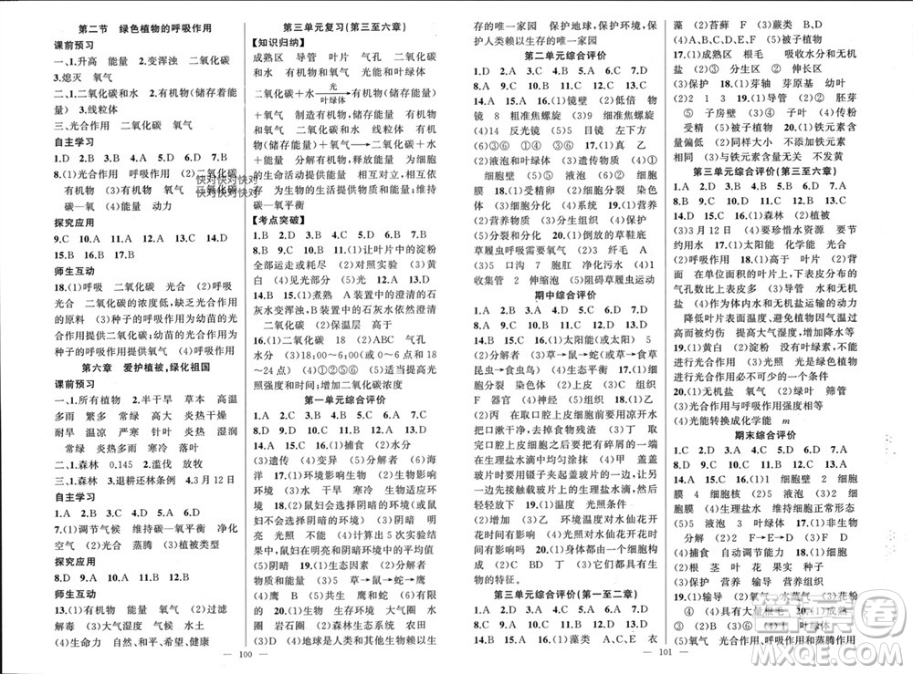 新疆青少年出版社2023年秋原創(chuàng)新課堂七年級生物上冊人教版參考答案