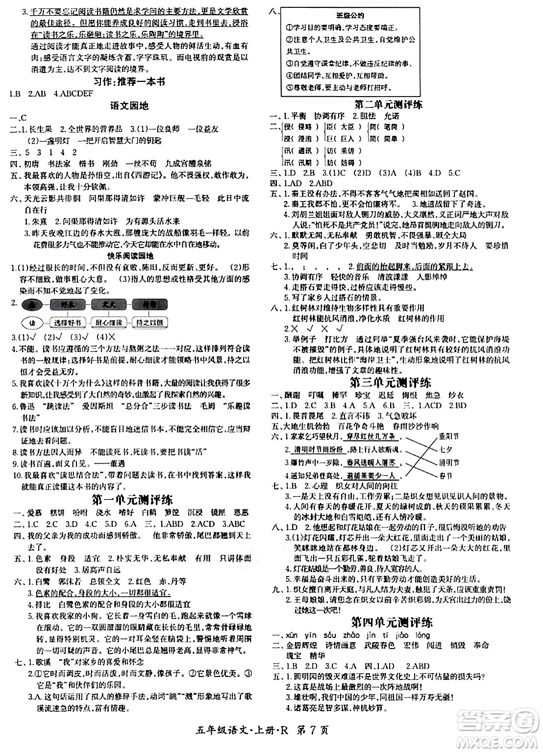吉林教育出版社2023年秋啟航新課堂五年級語文上冊人教版答案