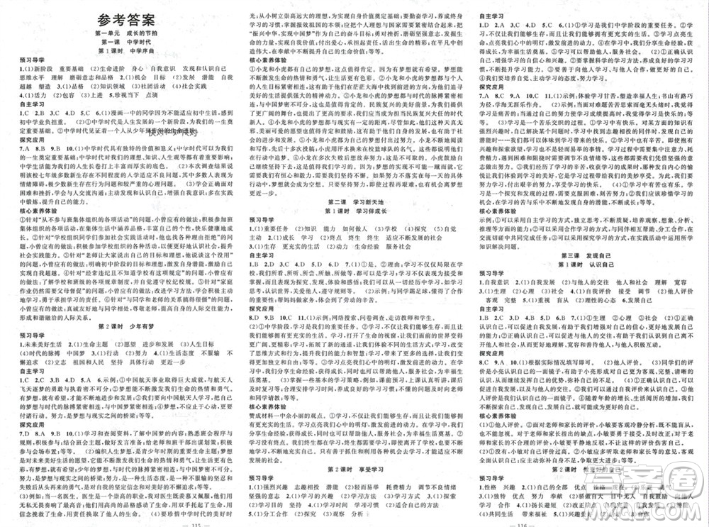 新疆青少年出版社2023年秋原創(chuàng)新課堂七年級道德與法治上冊人教版參考答案