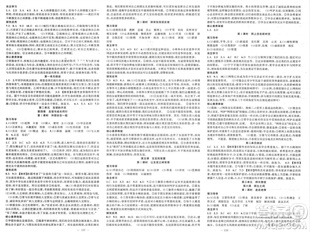 新疆青少年出版社2023年秋原創(chuàng)新課堂七年級道德與法治上冊人教版參考答案