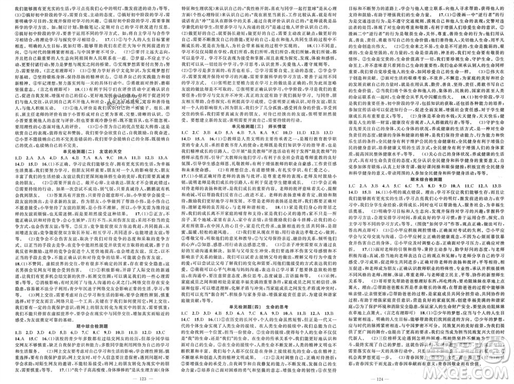 新疆青少年出版社2023年秋原創(chuàng)新課堂七年級道德與法治上冊人教版參考答案