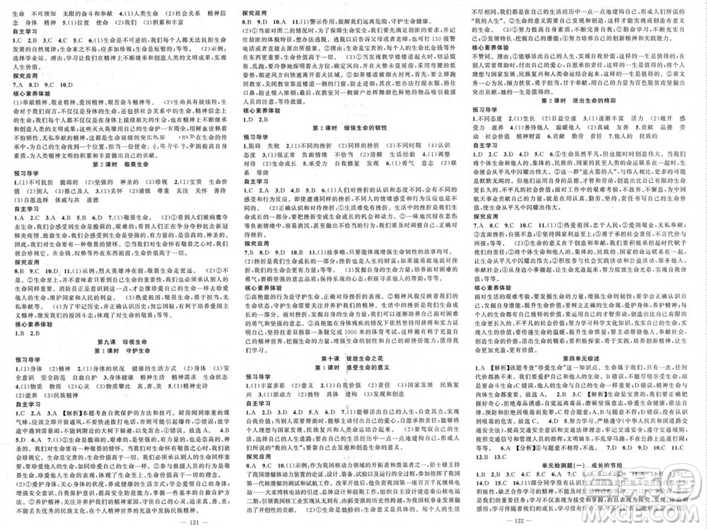 新疆青少年出版社2023年秋原創(chuàng)新課堂七年級道德與法治上冊人教版參考答案