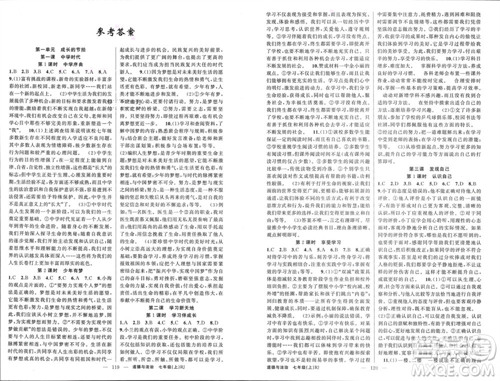 新疆青少年出版社2023年秋原創(chuàng)新課堂七年級(jí)道德與法治上冊(cè)人教版河南專(zhuān)版參考答案