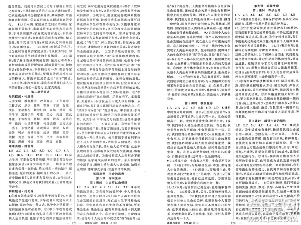 新疆青少年出版社2023年秋原創(chuàng)新課堂七年級(jí)道德與法治上冊(cè)人教版河南專(zhuān)版參考答案