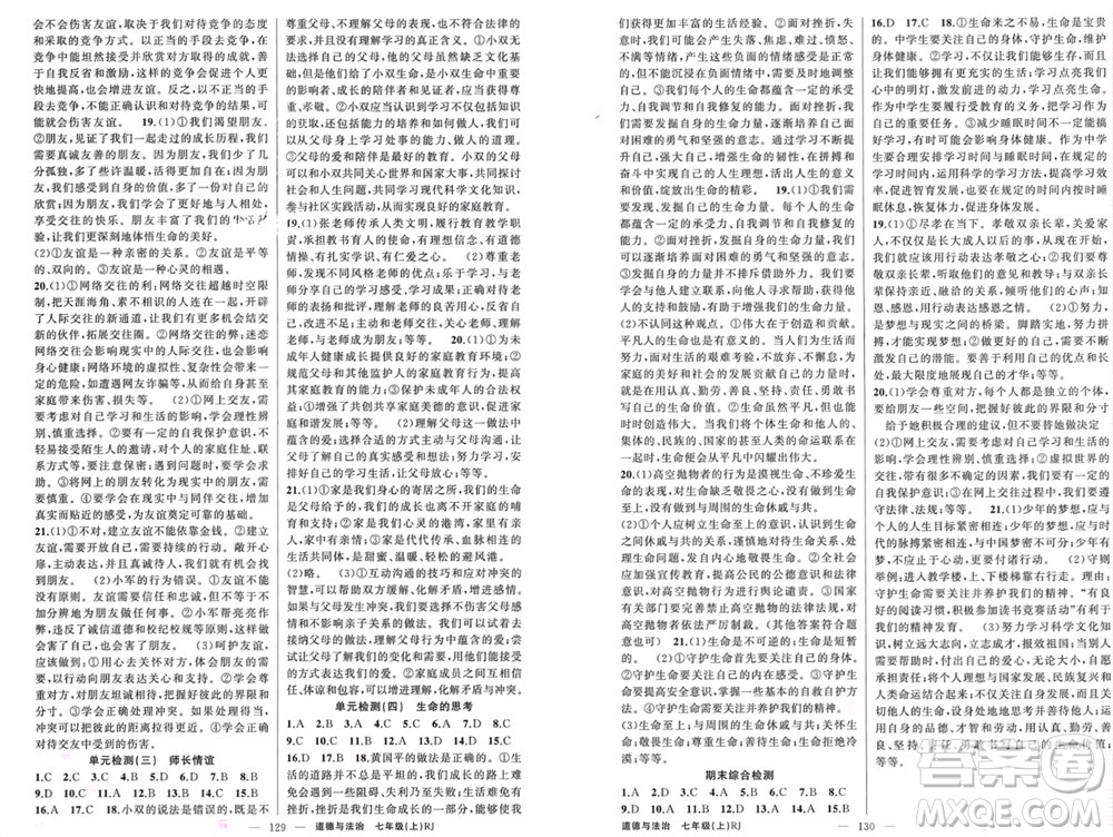 新疆青少年出版社2023年秋原創(chuàng)新課堂七年級(jí)道德與法治上冊(cè)人教版河南專(zhuān)版參考答案