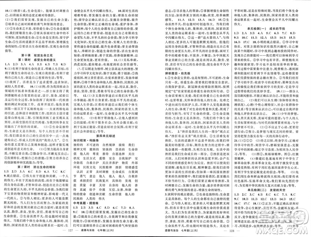 新疆青少年出版社2023年秋原創(chuàng)新課堂七年級(jí)道德與法治上冊(cè)人教版河南專(zhuān)版參考答案